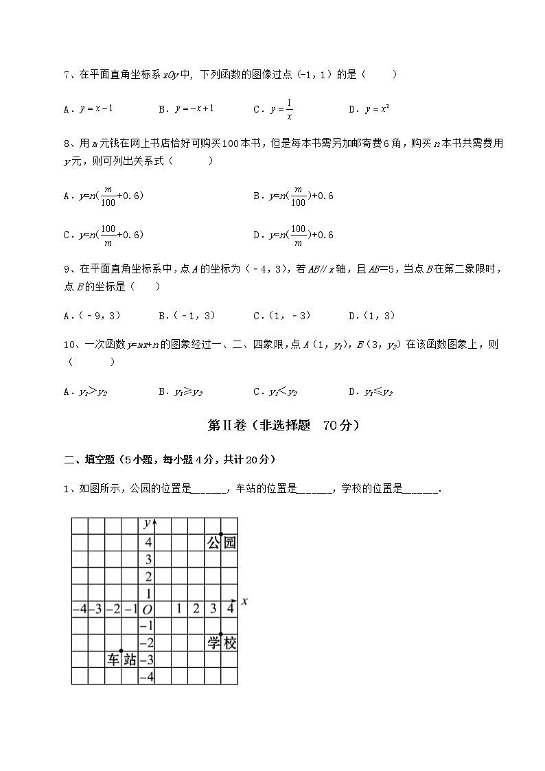 2022年最新精品解析京改版八年级数学下册第十四章一次函数专项训练试卷（含答案详解）第3页