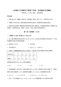 初中数学北京课改版八年级下册第十四章   一次函数综合与测试练习