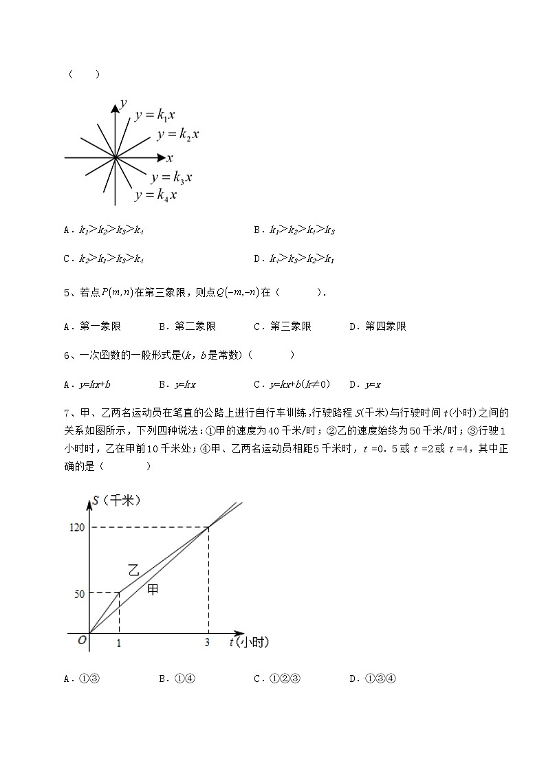 2022年最新强化训练京改版八年级数学下册第十四章一次函数必考点解析试卷（含答案详解）第2页