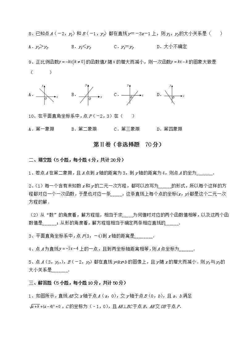 2022年最新强化训练京改版八年级数学下册第十四章一次函数必考点解析试卷（含答案详解）第3页