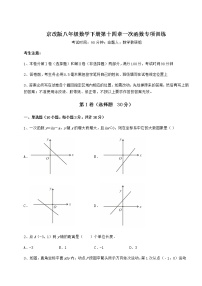 初中数学北京课改版八年级下册第十四章   一次函数综合与测试课时练习