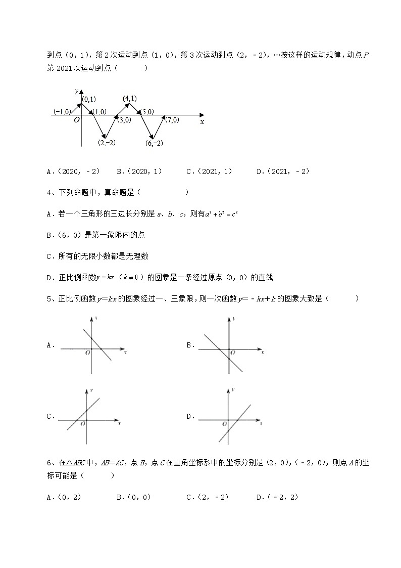 2022年最新精品解析京改版八年级数学下册第十四章一次函数专项训练试卷02
