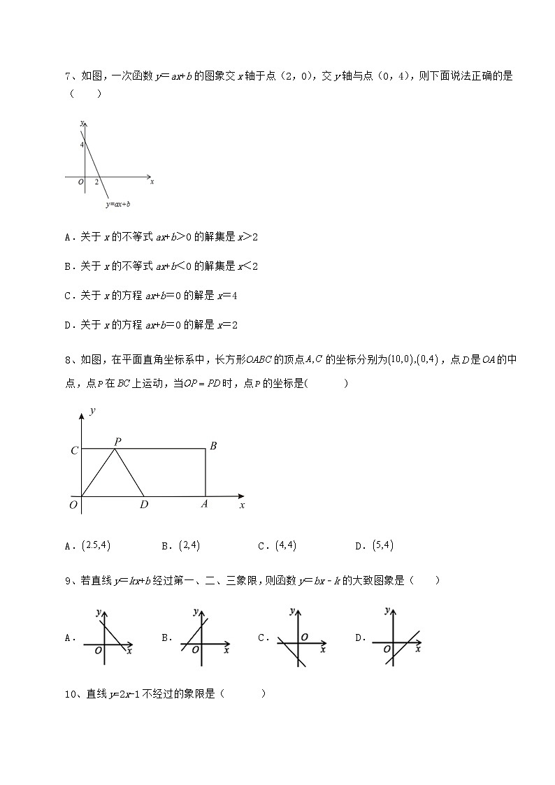 2022年最新精品解析京改版八年级数学下册第十四章一次函数专项训练试卷03