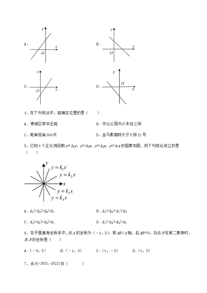 2022年最新精品解析京改版八年级数学下册第十四章一次函数月考试题（含答案解析）02