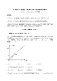 数学八年级下册第十四章   一次函数综合与测试习题