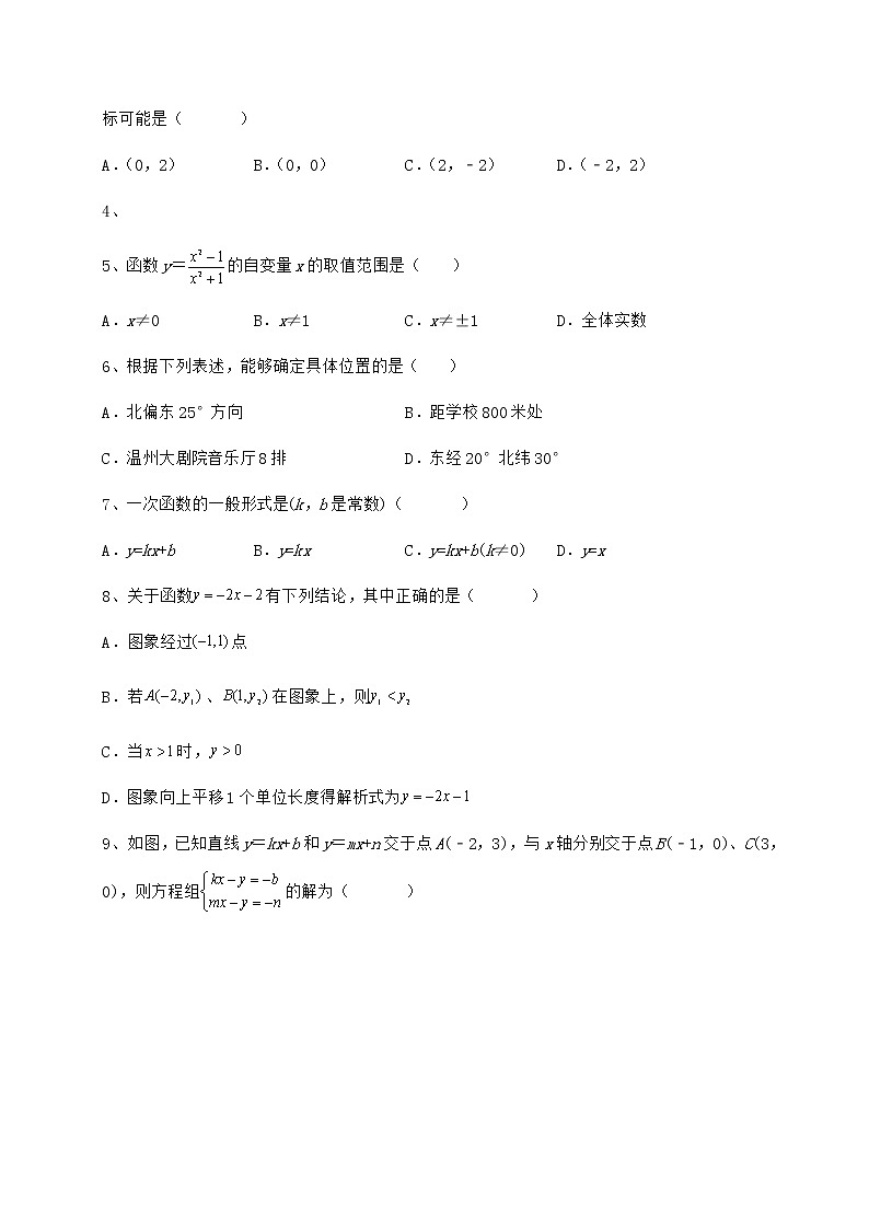 2022年最新强化训练京改版八年级数学下册第十四章一次函数同步测试试题（精选）第2页