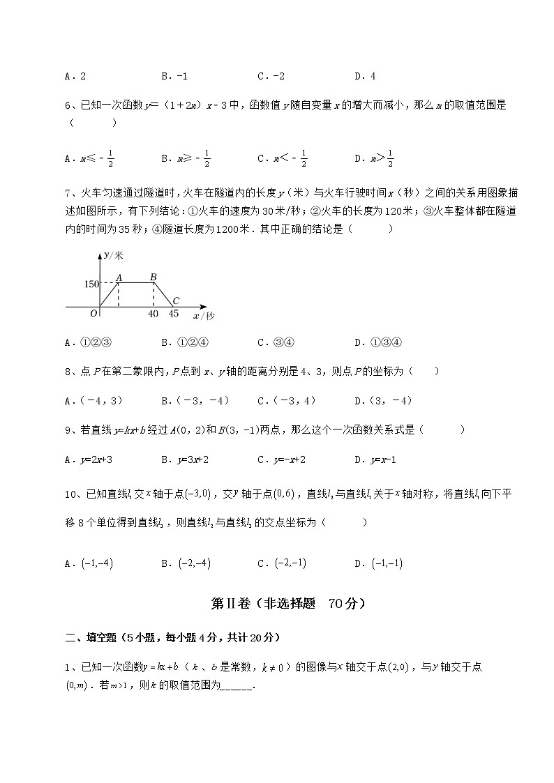 2022年最新精品解析京改版八年级数学下册第十四章一次函数定向测评试题（精选）02