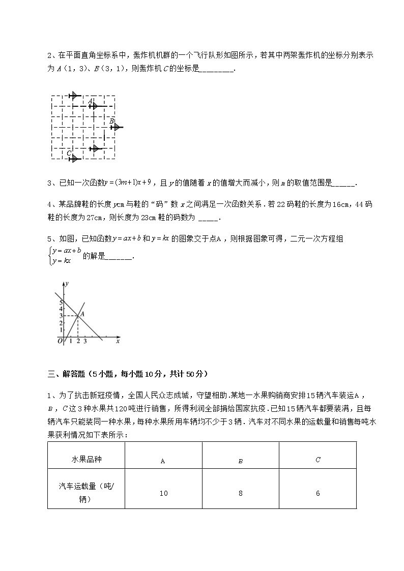 2022年最新精品解析京改版八年级数学下册第十四章一次函数定向测评试题（精选）03