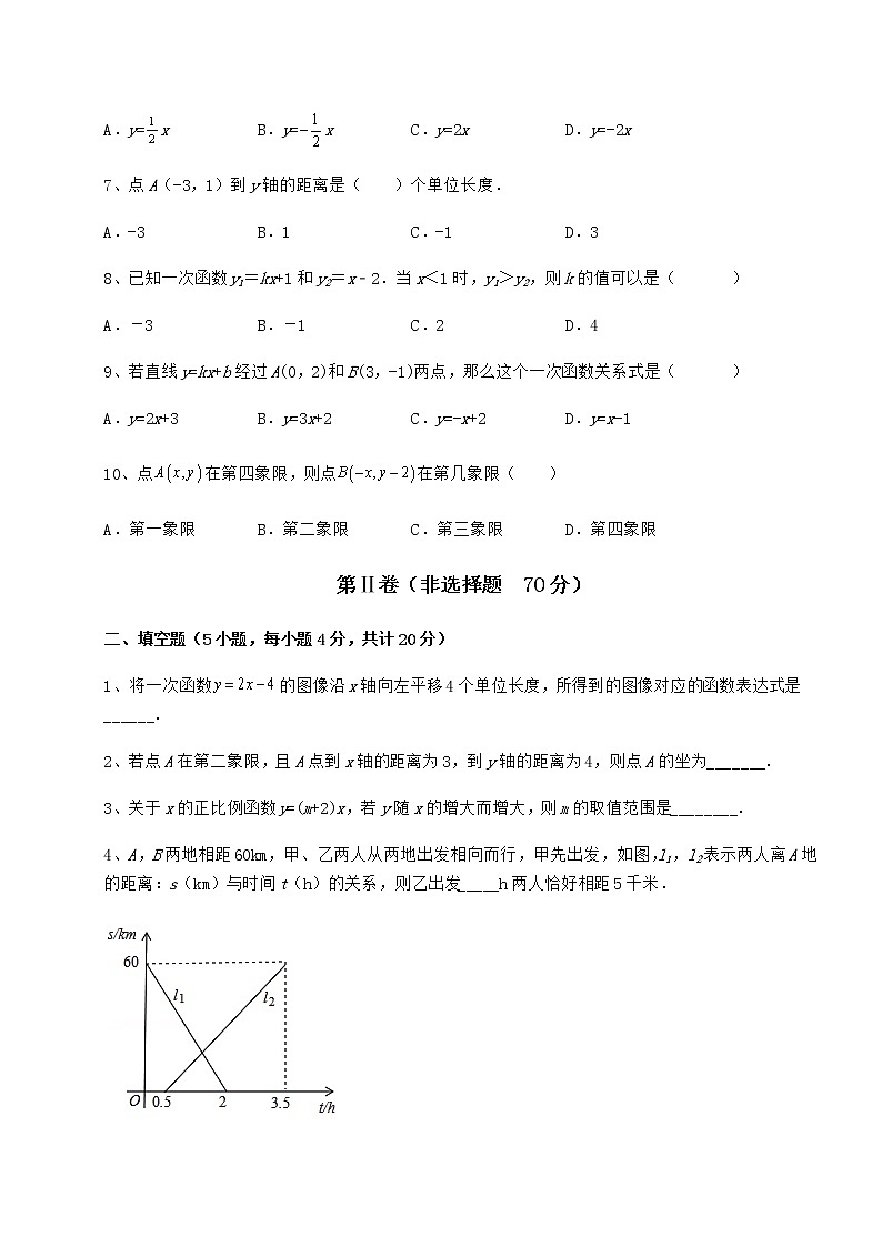 2022年最新精品解析京改版八年级数学下册第十四章一次函数同步训练试卷（无超纲）第2页