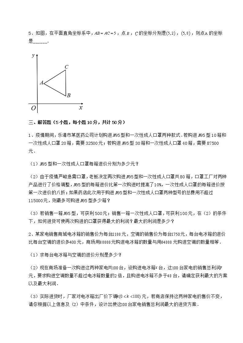 2022年最新精品解析京改版八年级数学下册第十四章一次函数同步训练试卷（无超纲）第3页