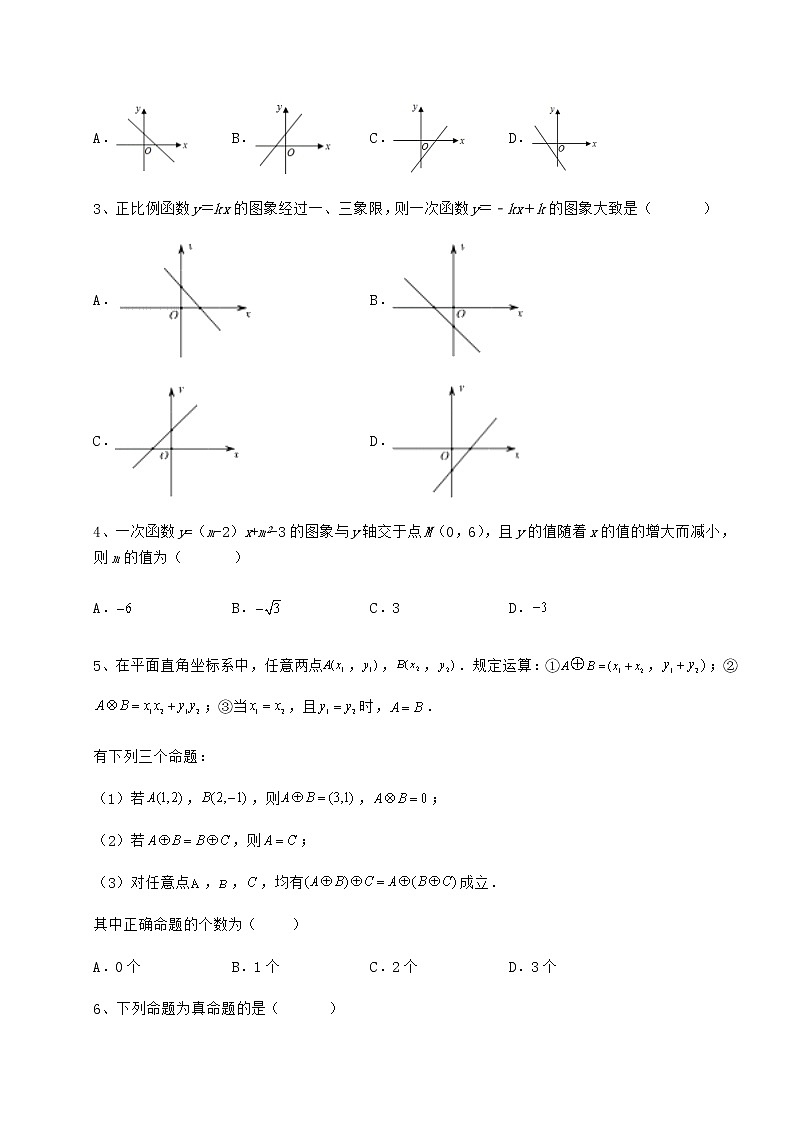 2022年最新京改版八年级数学下册第十四章一次函数专题测评试卷（无超纲带解析）第2页