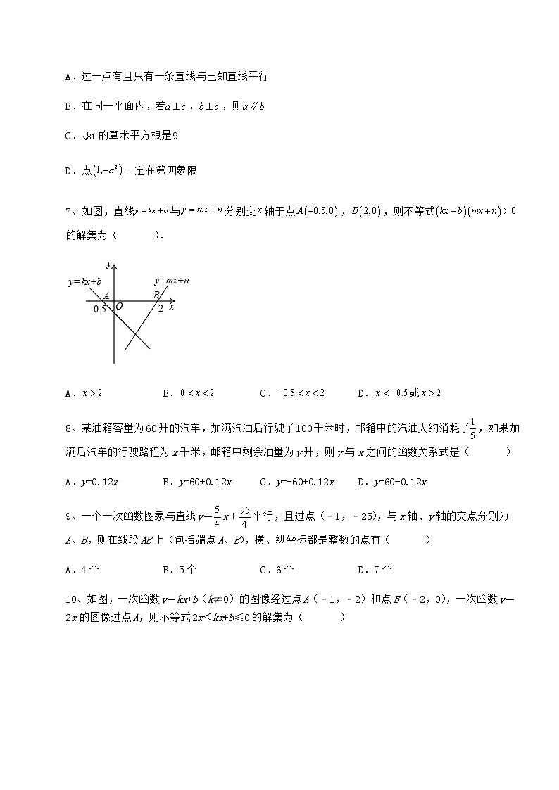 2022年最新京改版八年级数学下册第十四章一次函数专题测评试卷（无超纲带解析）第3页