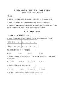 初中数学北京课改版八年级下册第十四章   一次函数综合与测试精练