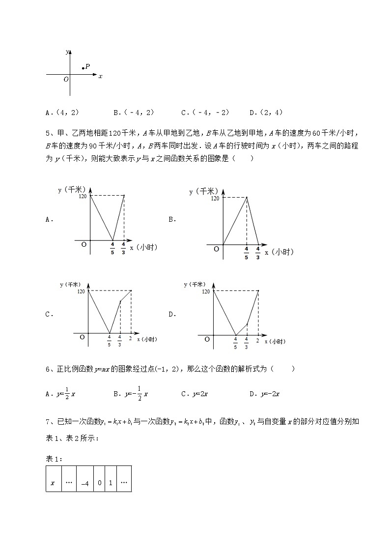 2022年最新京改版八年级数学下册第十四章一次函数章节测评试卷（无超纲）第2页