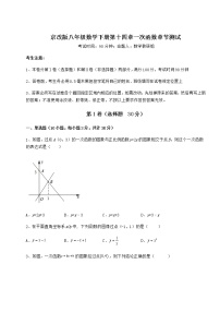 北京课改版八年级下册第十四章   一次函数综合与测试达标测试