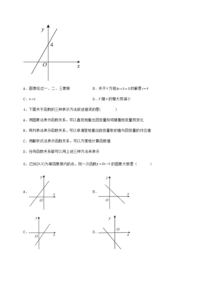 2022年最新强化训练京改版八年级数学下册第十四章一次函数章节测试试题（含详细解析）第2页