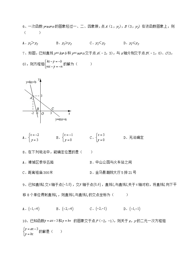 2022年最新强化训练京改版八年级数学下册第十四章一次函数章节测试试题（含详细解析）第3页