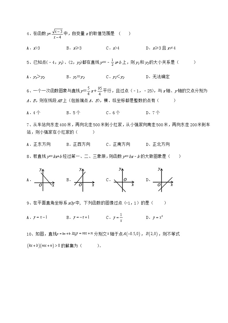 2022年最新强化训练京改版八年级数学下册第十四章一次函数章节测评试题（含解析）第2页