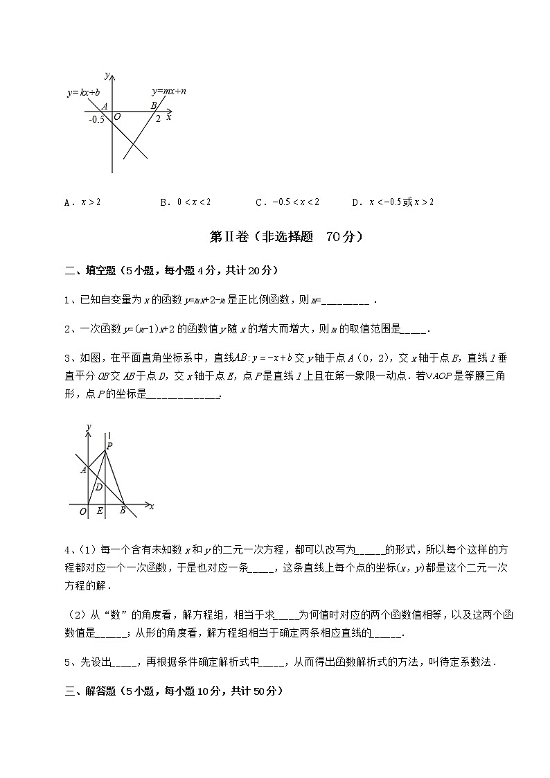 2022年最新强化训练京改版八年级数学下册第十四章一次函数章节测评试题（含解析）第3页