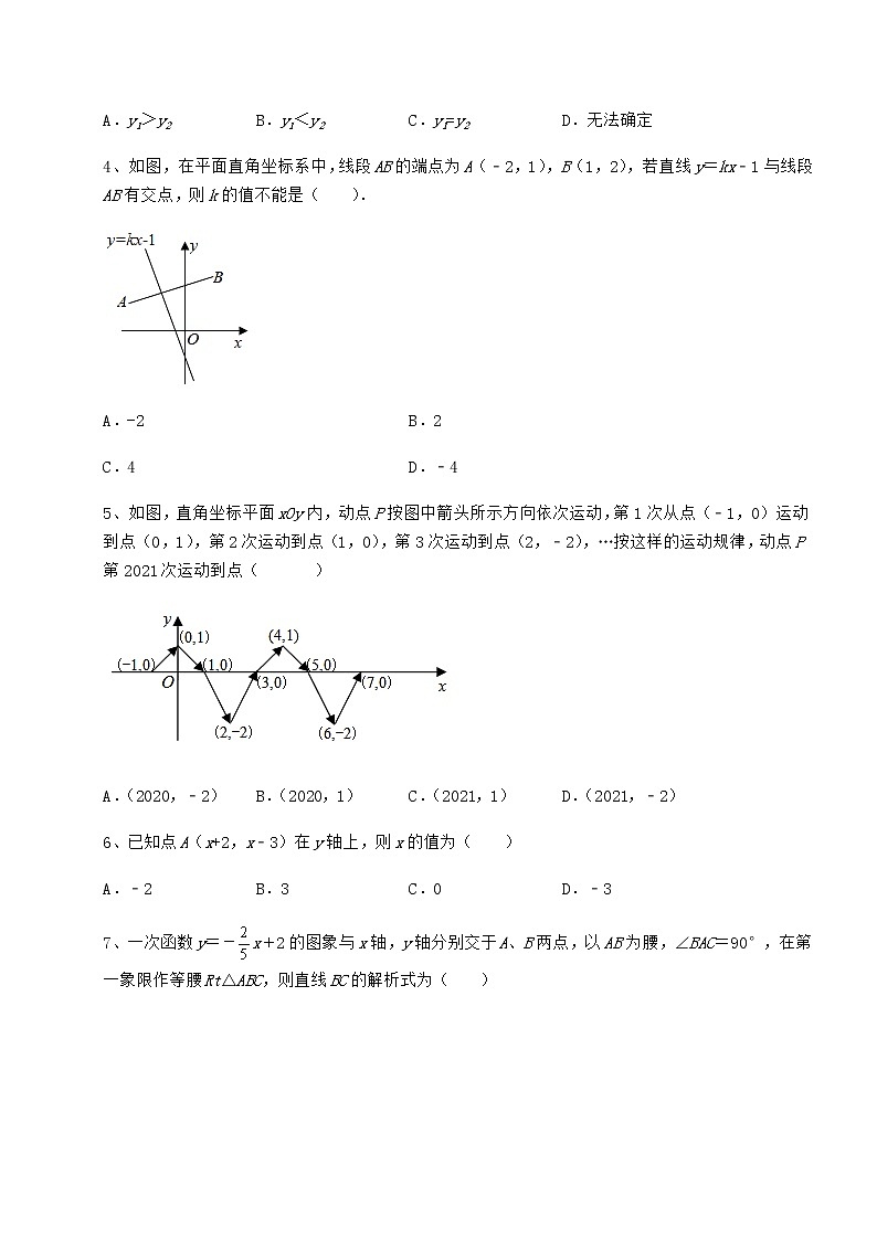 2022年最新强化训练京改版八年级数学下册第十四章一次函数章节测试试卷（精选）02