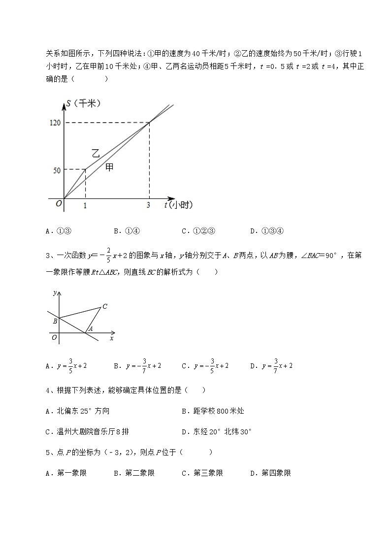 2022年最新强化训练京改版八年级数学下册第十四章一次函数章节练习练习题（无超纲）02