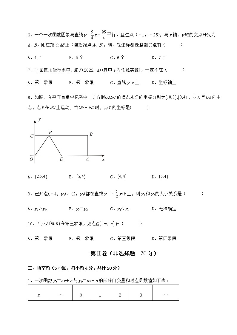2022年最新强化训练京改版八年级数学下册第十四章一次函数章节练习练习题（无超纲）03