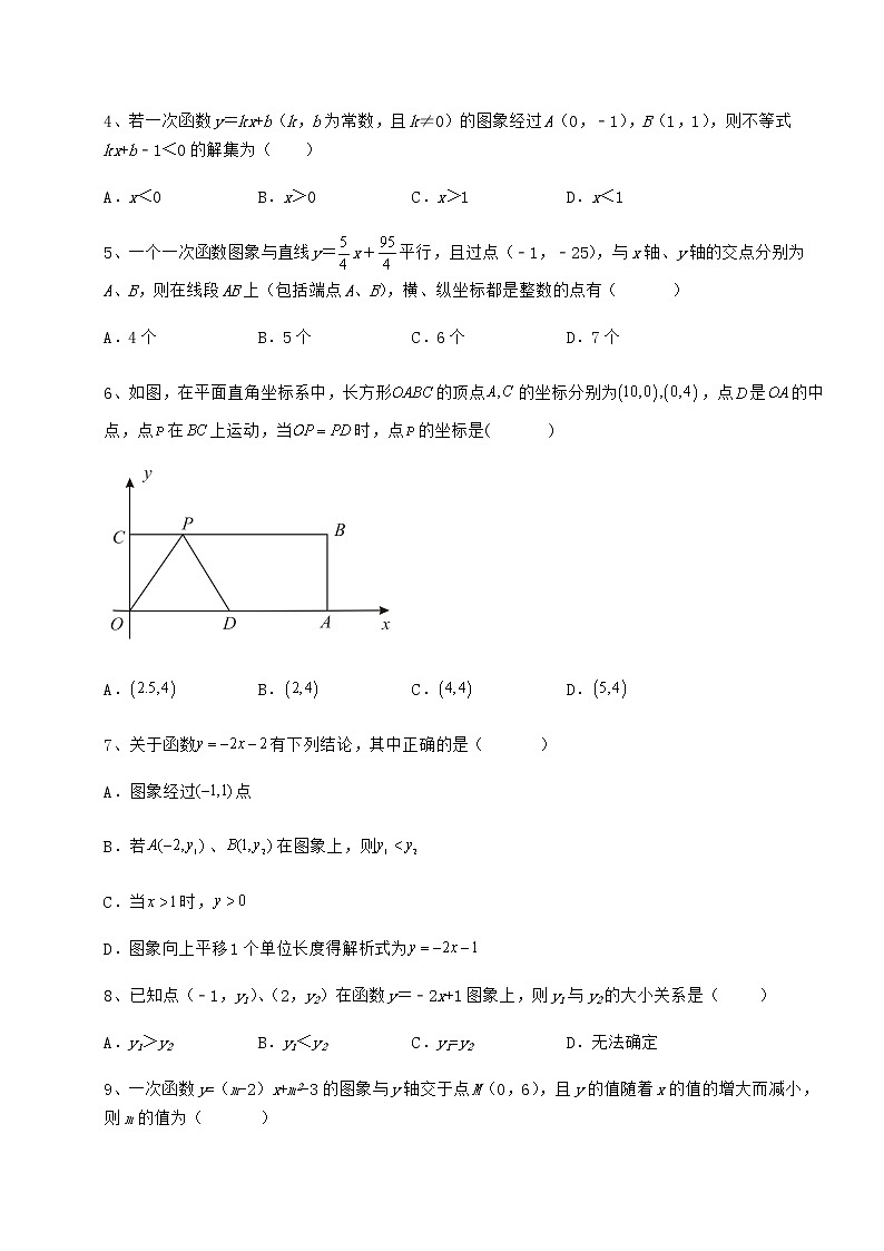 2022年最新强化训练京改版八年级数学下册第十四章一次函数章节练习试卷（含答案解析）第2页