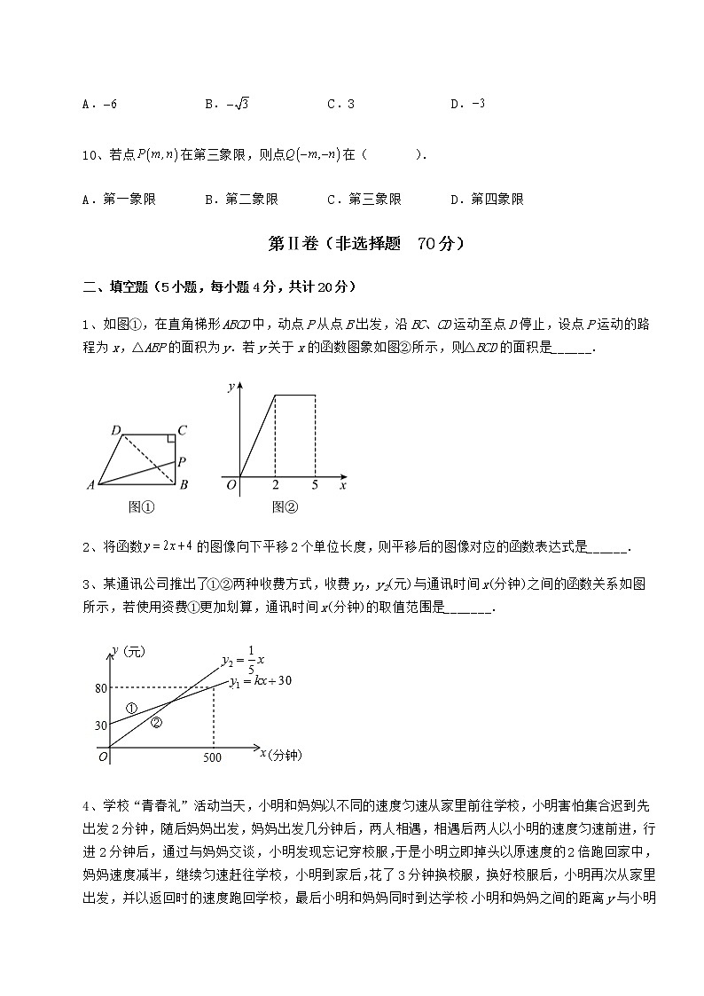 2022年最新强化训练京改版八年级数学下册第十四章一次函数章节练习试卷（含答案解析）第3页