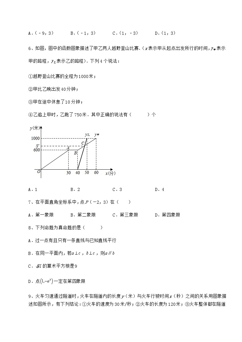 2022年最新强化训练京改版八年级数学下册第十四章一次函数专题测试试卷（含答案详解）第2页