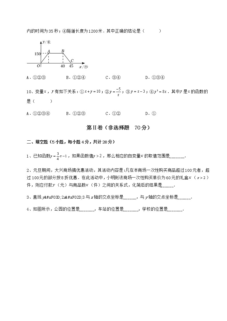 2022年最新强化训练京改版八年级数学下册第十四章一次函数专题测试试卷（含答案详解）第3页