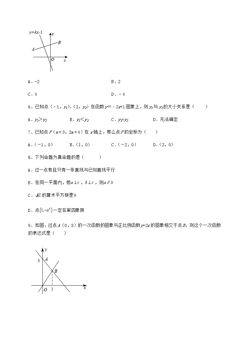 2022年最新强化训练京改版八年级数学下册第十四章一次函数章节测评试卷（无超纲带解析）第3页