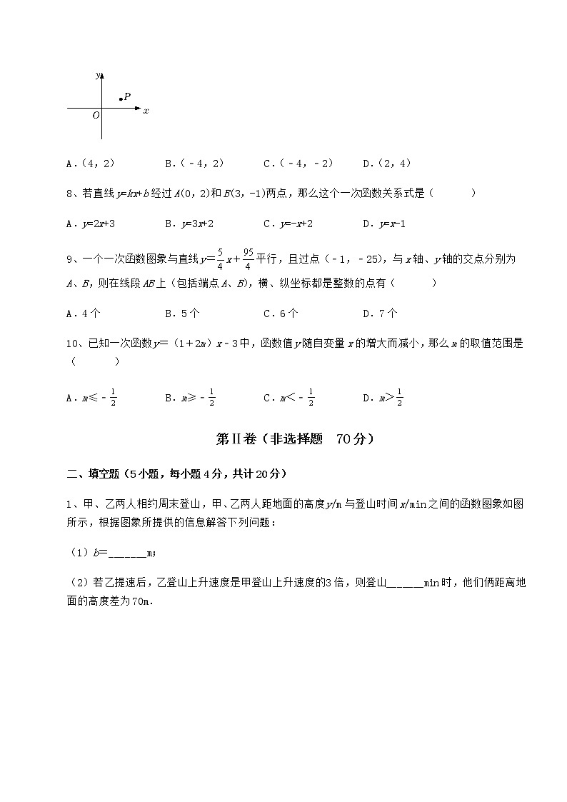 精品试卷京改版八年级数学下册第十四章一次函数达标测试试题（名师精选）03