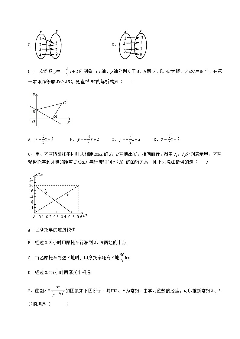 精品试卷京改版八年级数学下册第十四章一次函数达标测试试卷第2页