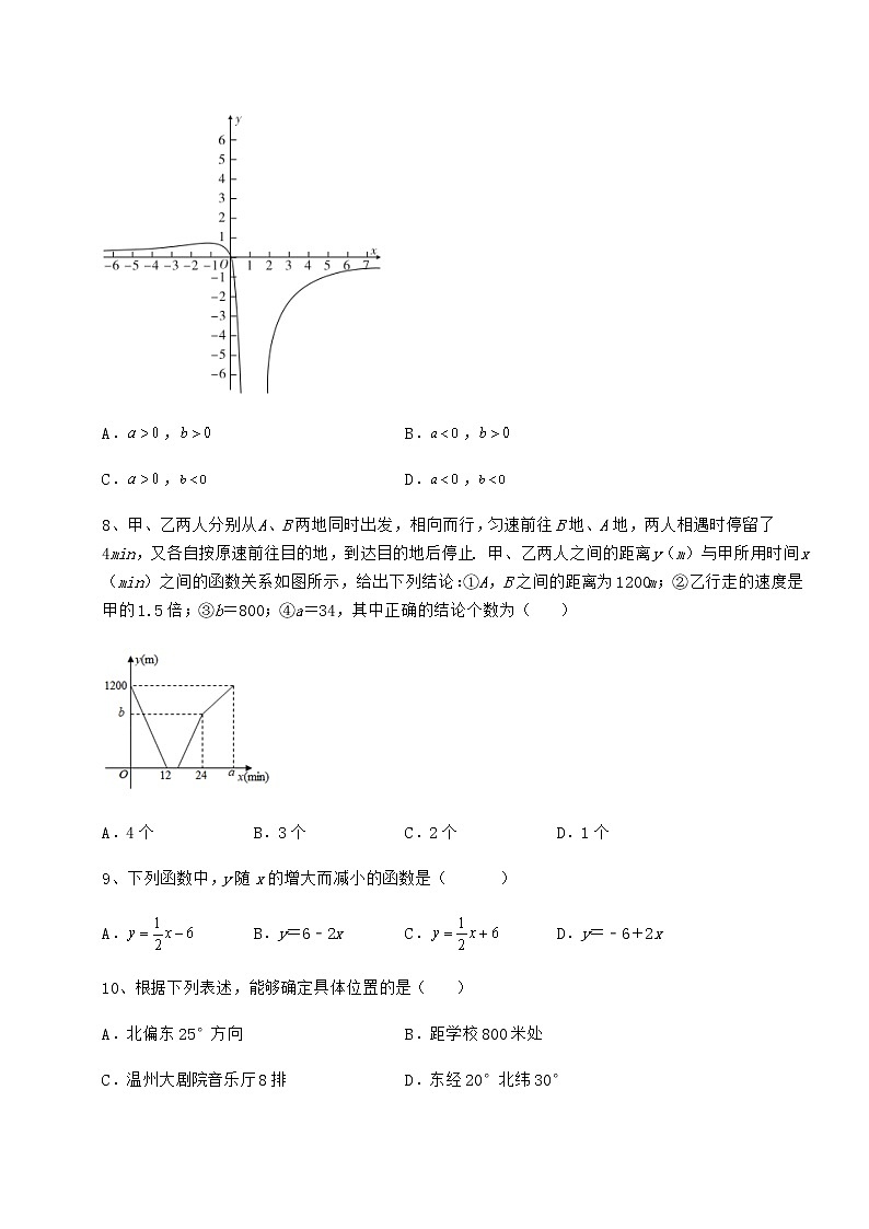 精品试卷京改版八年级数学下册第十四章一次函数达标测试试卷第3页