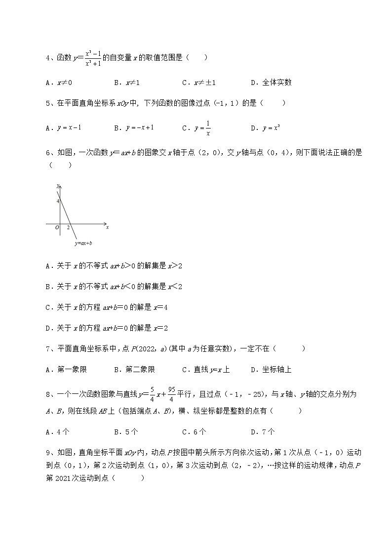 精品试卷京改版八年级数学下册第十四章一次函数定向练习练习题（精选）第2页