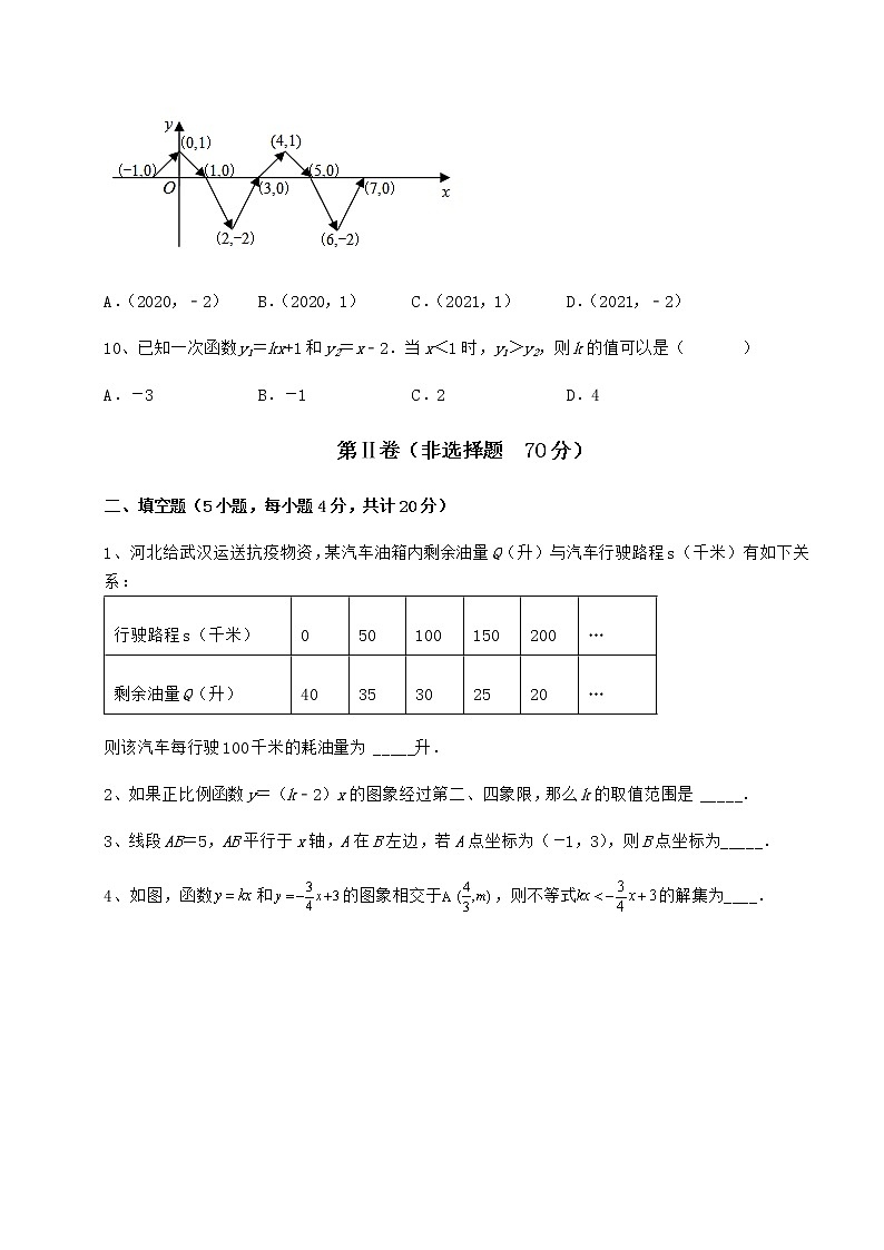 精品试卷京改版八年级数学下册第十四章一次函数定向练习练习题（精选）第3页