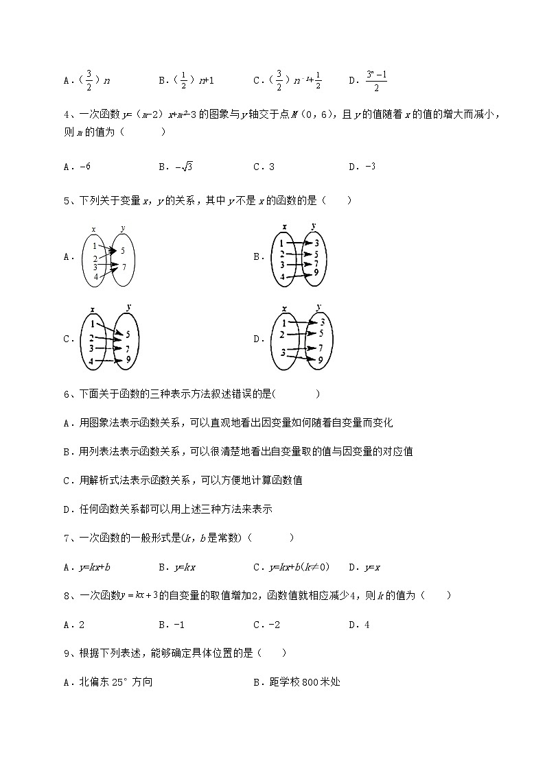 2022年最新强化训练京改版八年级数学下册第十四章一次函数专项测评试题（含答案解析）第2页