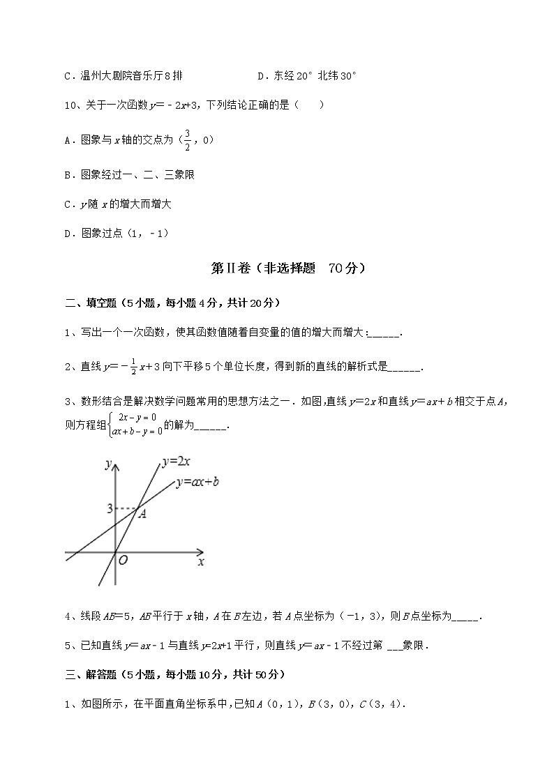 2022年最新强化训练京改版八年级数学下册第十四章一次函数专项测评试题（含答案解析）第3页