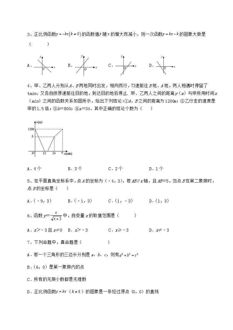 精品试卷京改版八年级数学下册第十四章一次函数专项测评试卷（无超纲带解析）第2页