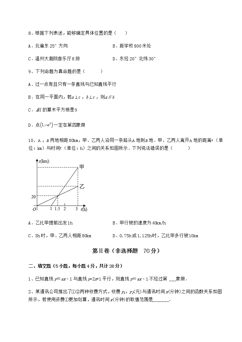 精品试卷京改版八年级数学下册第十四章一次函数专项测评试卷（无超纲带解析）第3页