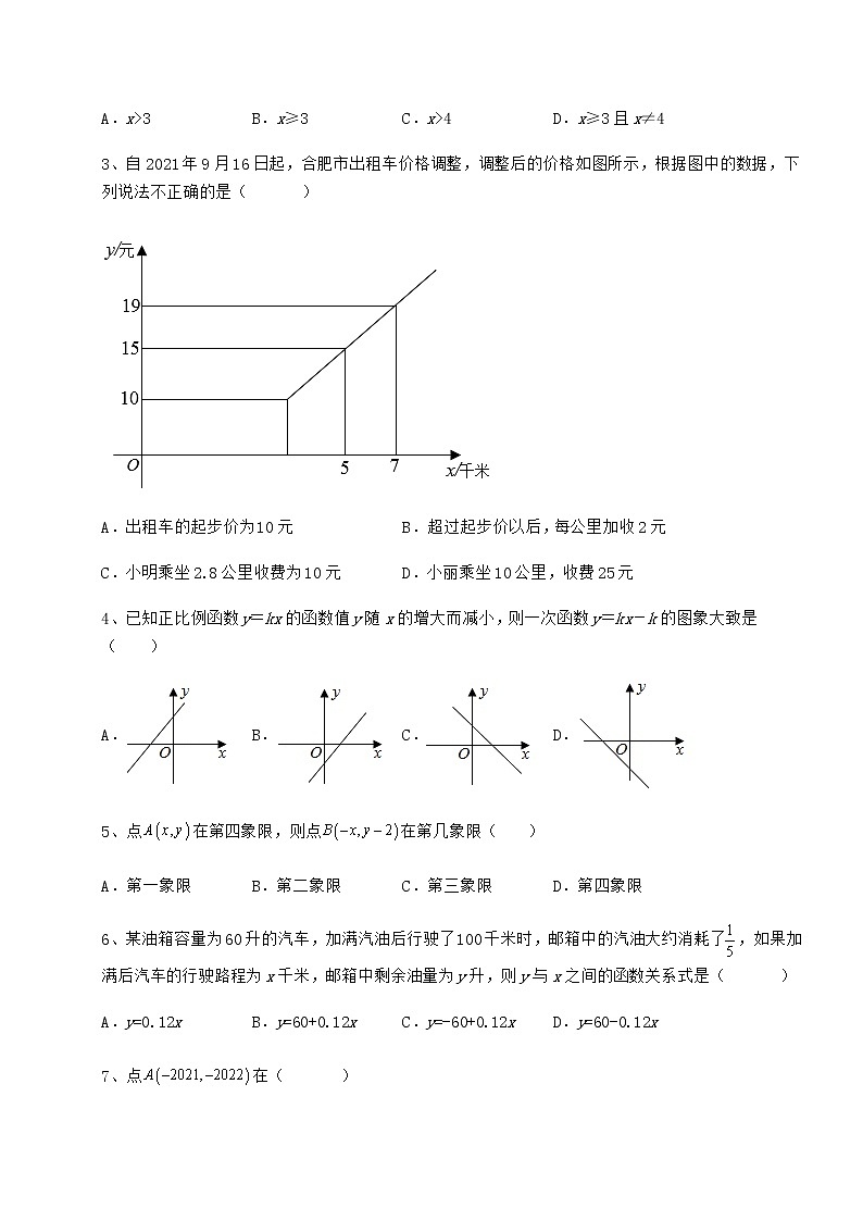 精品试卷京改版八年级数学下册第十四章一次函数定向测试试卷（含答案解析）02
