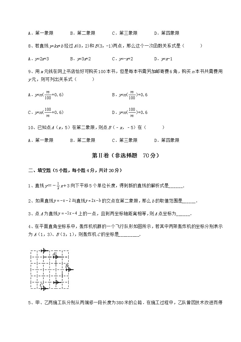 精品试卷京改版八年级数学下册第十四章一次函数定向测试试卷（含答案解析）03