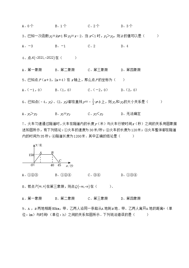 2022年最新强化训练京改版八年级数学下册第十四章一次函数章节训练试卷第2页