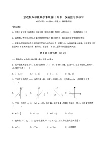 数学第十四章   一次函数综合与测试当堂达标检测题