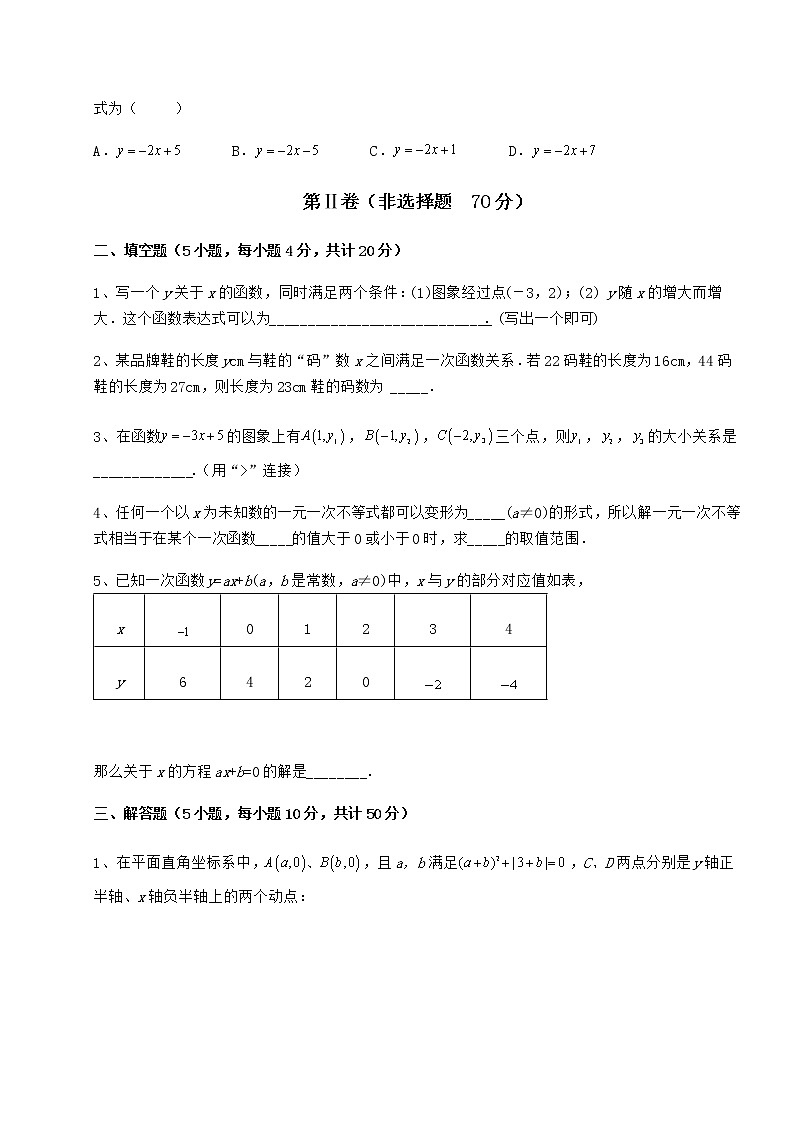 精品试卷京改版八年级数学下册第十四章一次函数专项练习试卷第3页