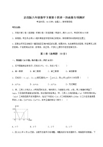 初中数学北京课改版八年级下册第十四章   一次函数综合与测试课后复习题