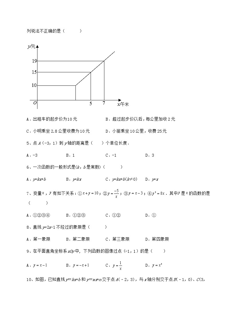 精品试卷京改版八年级数学下册第十四章一次函数专项测评试题（含解析）第2页