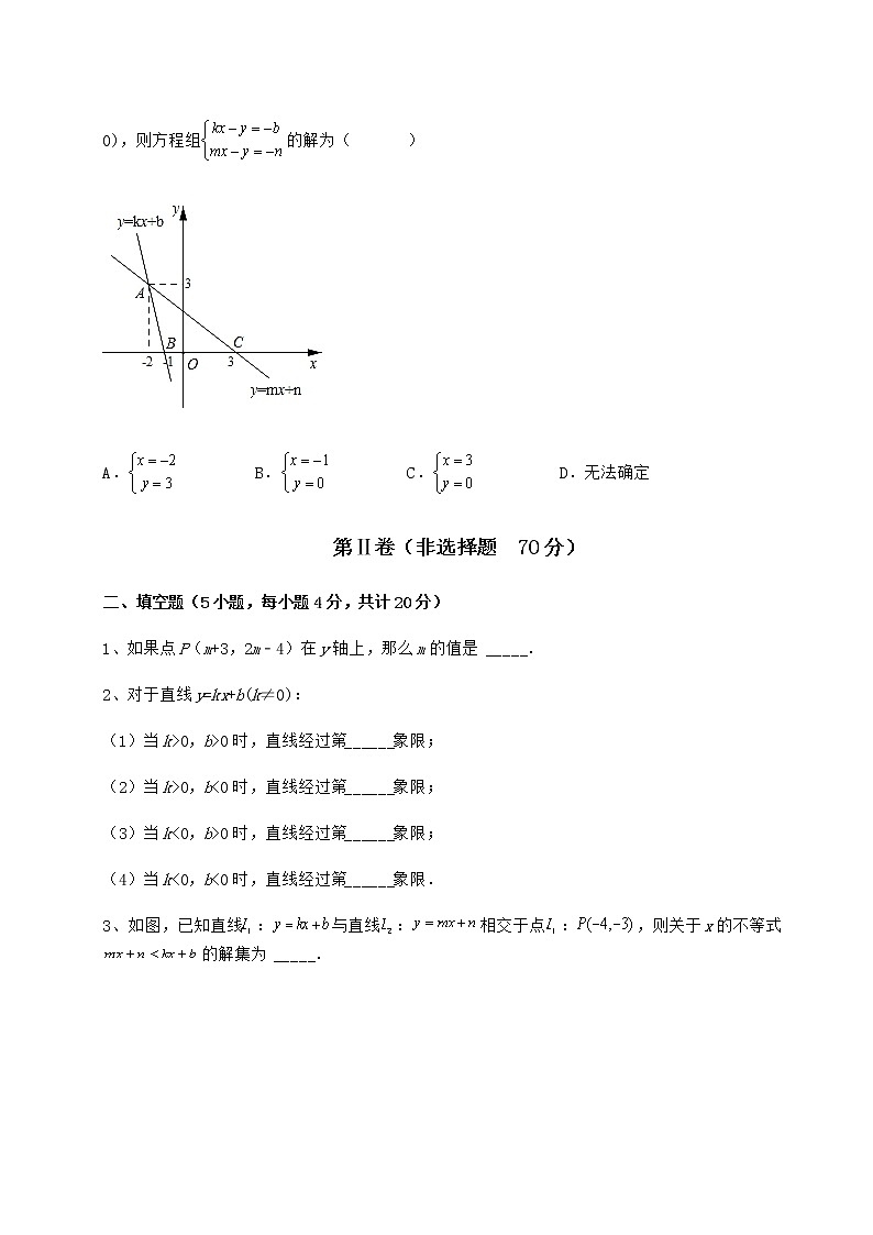 精品试卷京改版八年级数学下册第十四章一次函数专项测评试题（含解析）第3页