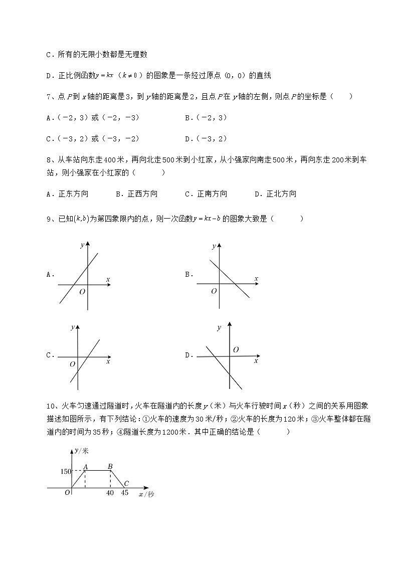 精品试卷京改版八年级数学下册第十四章一次函数综合测试试卷第3页