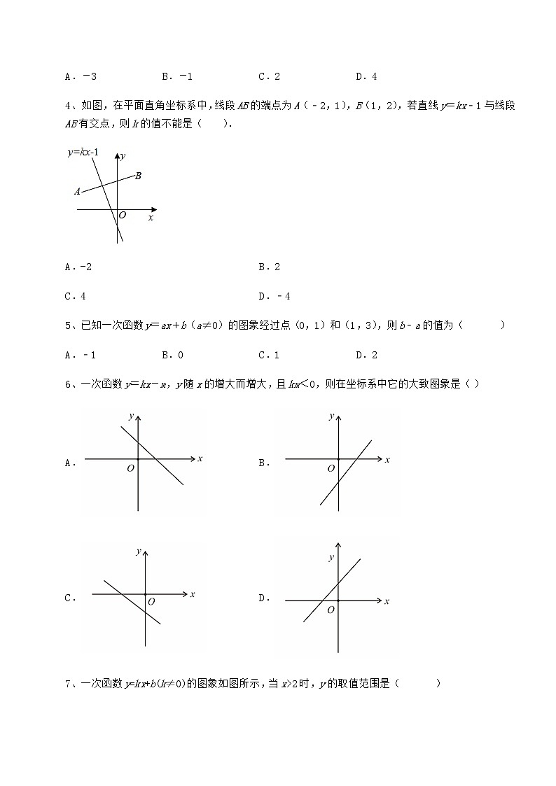 2022年最新强化训练京改版八年级数学下册第十四章一次函数专项测评试卷（无超纲）02